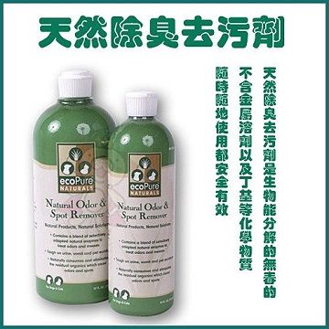 美國  Natural Odor & Spot Remover 天然除臭去污劑470ml