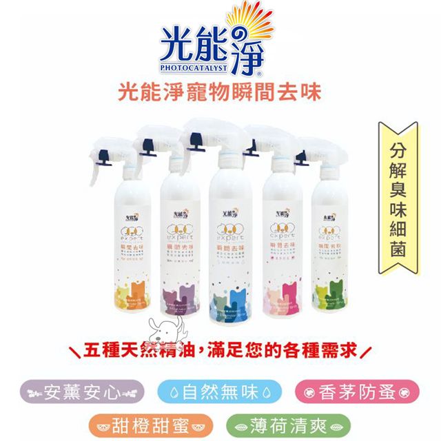 PHOTOCATLYST 光能淨  寵物瞬間除臭去味液-300ml X1