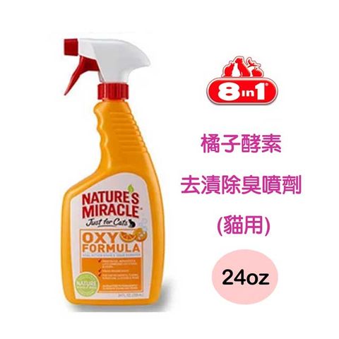 8in1 【自然奇蹟】橘子酵素去漬除臭噴劑(貓用)24oz