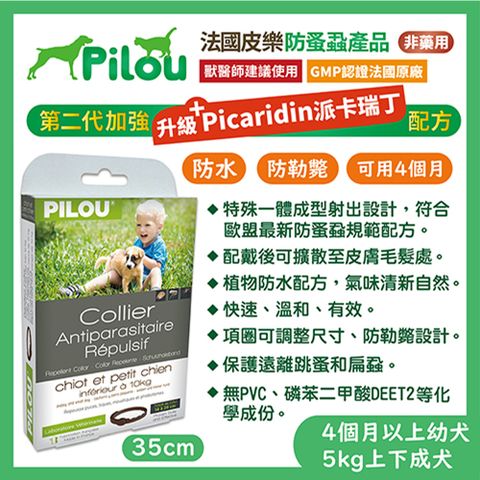 Pilou 皮樂 【法國】二代非藥用除蚤蝨項圈-幼犬/小型犬35cm