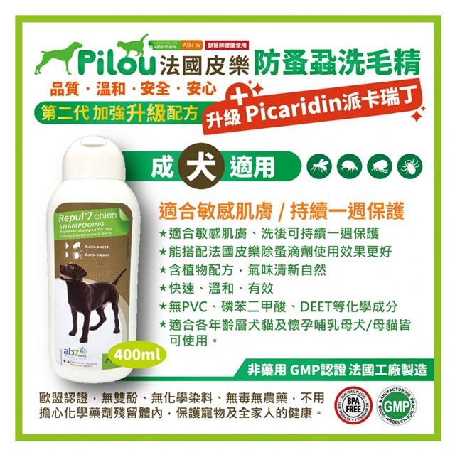 Pilou 皮樂 【法國】二代非藥用除蚤蝨洗毛精成犬用400ml