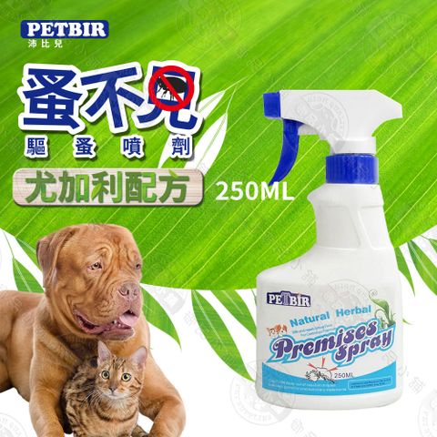 PETBIR [送犬贈品] 沛比兒 蚤不見寵物噴劑250ml 犬貓適用 天然尤加利配方 溫和驅蟲抗蚤清潔用品