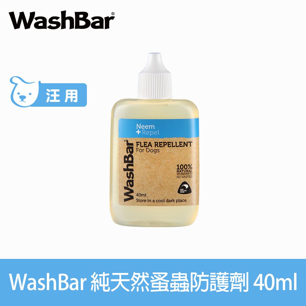 WashBar 純天然蚤蟲防護劑