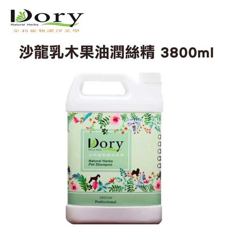 Dory朵莉 沙龍 乳木果油潤絲精3800ml