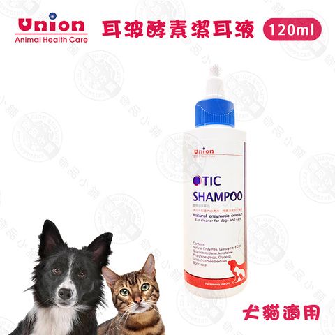 賀眾牌 Union 耳波酵素清耳液 120ml 犬貓專用 天然植物萃取 成分溫和不刺激 能迅速清除耳垢 潔耳液