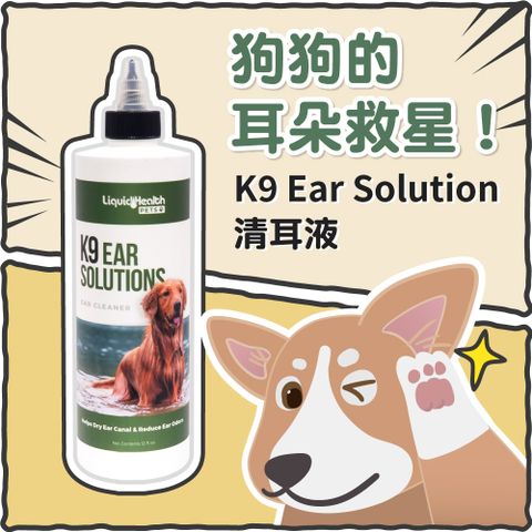 K-9 Ear Solution清耳液 12oz(360ml)