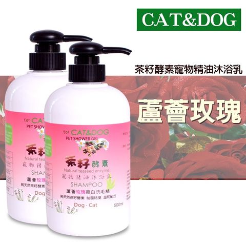 CAT&DOG 茶籽酵素寵物精油沐浴乳500ml(玫瑰)x2(送乾洗手噴霧50ml)