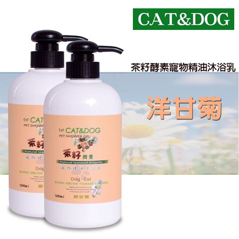 CAT&DOG 茶籽酵素寵物精油沐浴乳500ml(洋甘菊)x2(送乾洗手噴霧50ml)