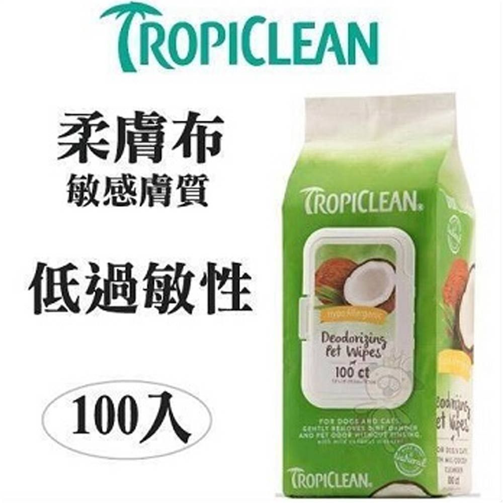 TropiClean 美國《巧倍麗神奇柔膚巾(敏感膚質)》100抽