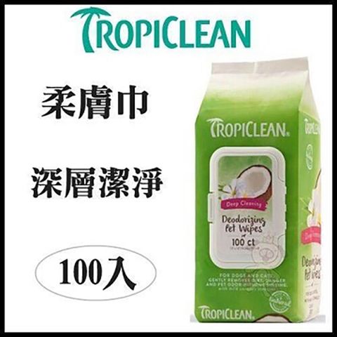 美國TropiClean《巧倍麗神奇柔膚巾(深層潔淨)》100抽