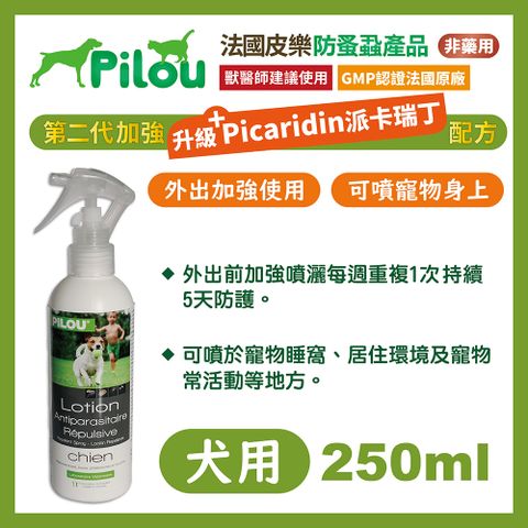 Pilou 皮樂 【法國】二代非藥用除蚤蝨噴劑成犬用 250ml