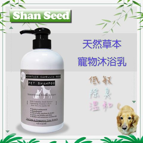 買一送一 Shan Seed善籽草本寵物沐浴乳472ml(無香味)