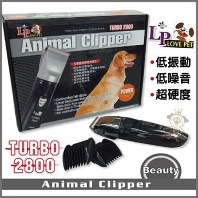 LovePet LOVE PET《LP寵物電剪》TURBO-2800型