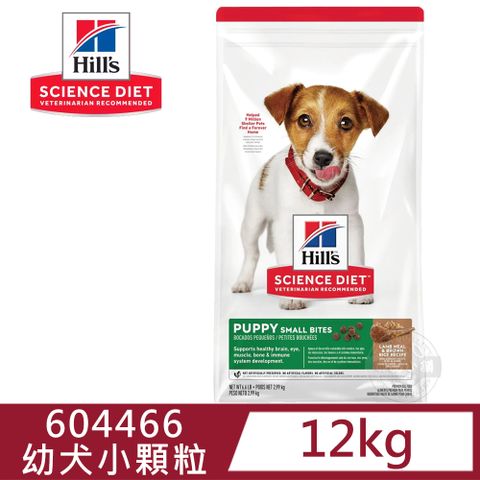 [送贈品] Hill’s 希爾思 604466 幼犬 小顆粒 羊肉+糙米 12kg 寵物 狗飼料