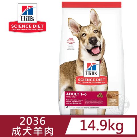 [送贈品] Hills 希爾思 2036 成犬 羊肉與糙米 14.9kg/33LB 寵物 狗飼料