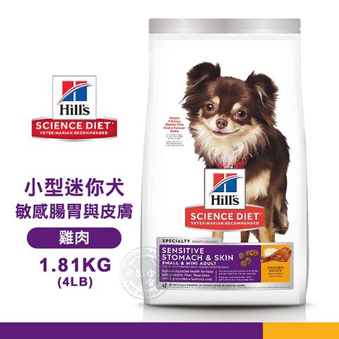 [送贈品] Hills希爾思 10439 小型及迷你成犬 敏感腸胃與皮膚 雞肉特調 1.81KG/4LB 狗飼料