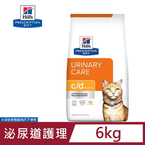 Hills 希爾思 Hills  處方貓用飼料 c/d Multicare 6kg 全效配方 泌尿道健康