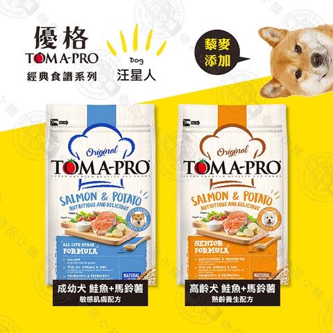 TOMA-PRO 優格 送贈品》 成幼犬/熟齡犬 7kg 經典寵物食譜 狗飼 養生 鮭魚 馬鈴薯 藜麥