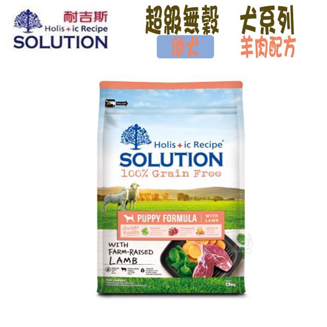 SOLUTION 耐吉斯  超級無穀系列 幼犬 羊肉配方-7.5kg X 1包