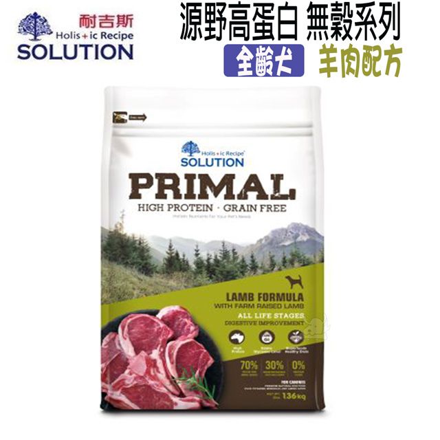 SOLUTION 耐吉斯  源野高蛋白無穀系列 全齡犬 羊肉配方-3lb (1.36kg) X 1包