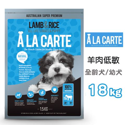 【阿拉卡特】澳洲A LA CARTE全齡犬和幼犬-羊肉低敏配方18KG
