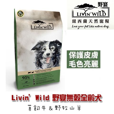 Livin Wild 野宴 【LivinWild】無穀全齡犬飼料 草飼牛&野牧山羊 4lb/1.81KG