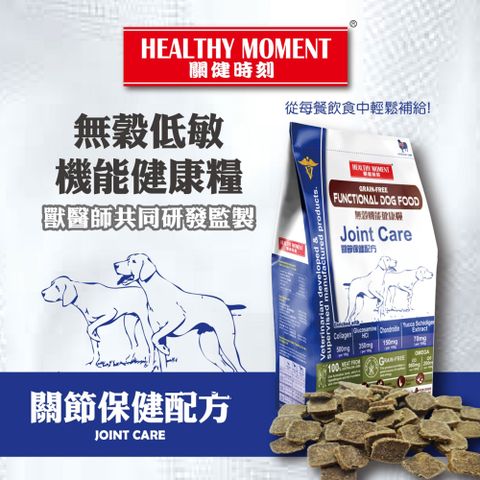 【關健時刻健康糧】關節保健配方犬糧2磅(908g)
