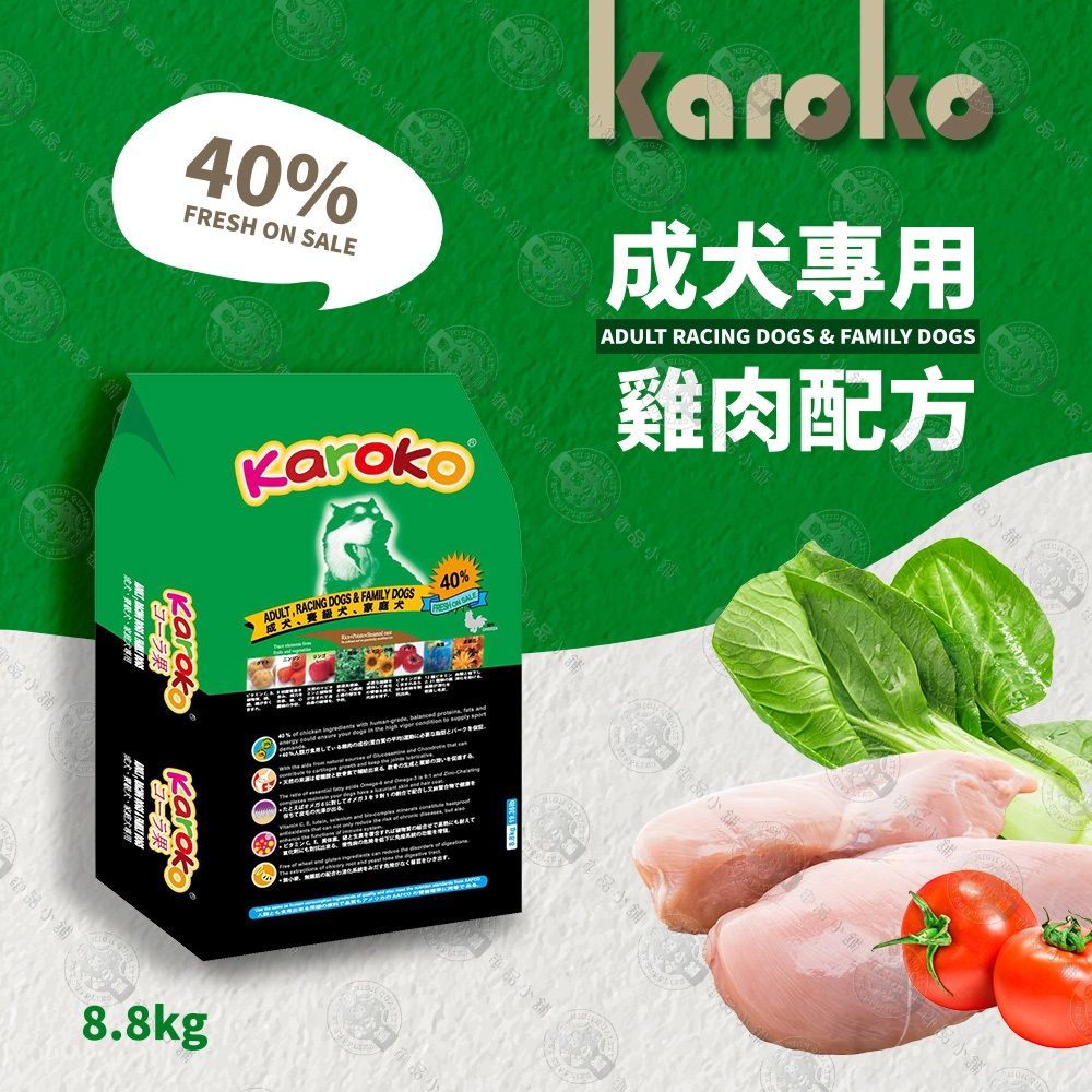 KAROKO 渴樂果 『送贈品』 雞肉成犬飼料1.2kg 一般成犬賽級犬家庭犬皆可