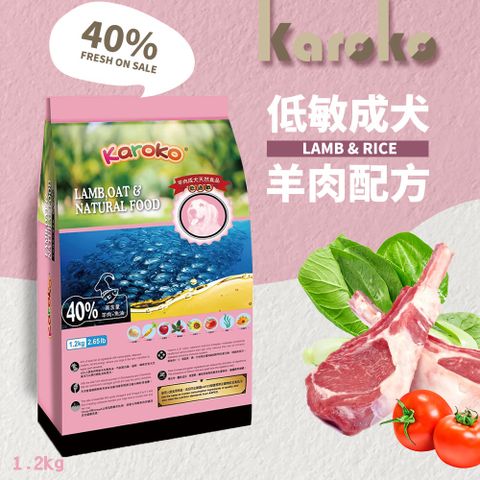 KAROKO 渴樂果 『送贈品』 羊肉成犬低過敏飼料 1.2kg 一般成犬賽級犬家庭犬皆可