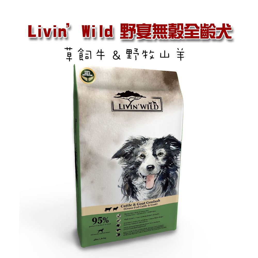 Livin Wild 野宴 無穀全齡犬飼料 草飼牛&野牧山羊 20KG