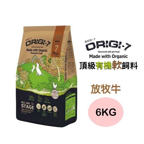 Origi-7 全齡犬頂級有機軟飼料(放牧牛)6KG