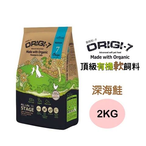 Origi-7 全齡犬頂級有機軟飼料(深海鮭)2KG