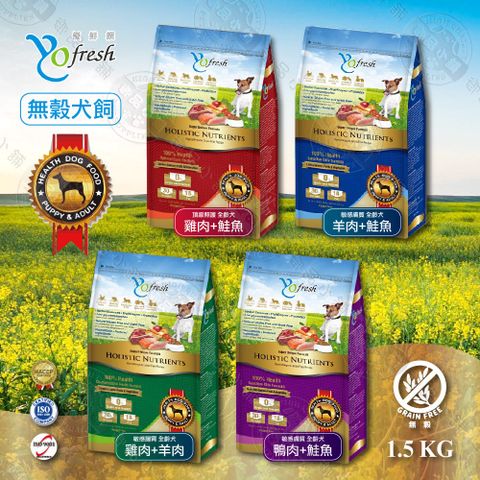 優鮮饌 YoFresh 無穀 狗飼料 1.5KG 羊肉 鮭魚 雞肉 鴨肉 全齡犬 狗乾糧 低敏