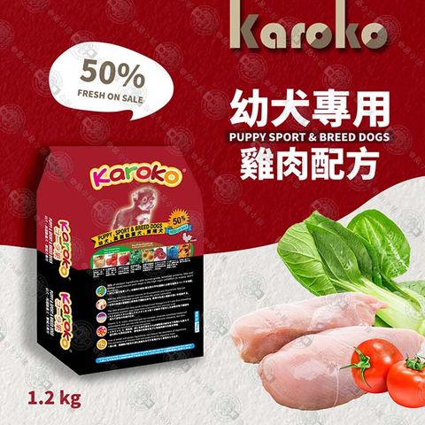 KAROKO 渴樂果 [送贈品]   雞肉幼犬飼料 1.2kg 懷孕母犬 高活動量 幼犬皆可