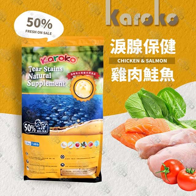 KAROKO 渴樂果 [送贈品]   淚腺雪白保健配方飼料 3.2kg 成犬雞肉+鮭魚 全犬種