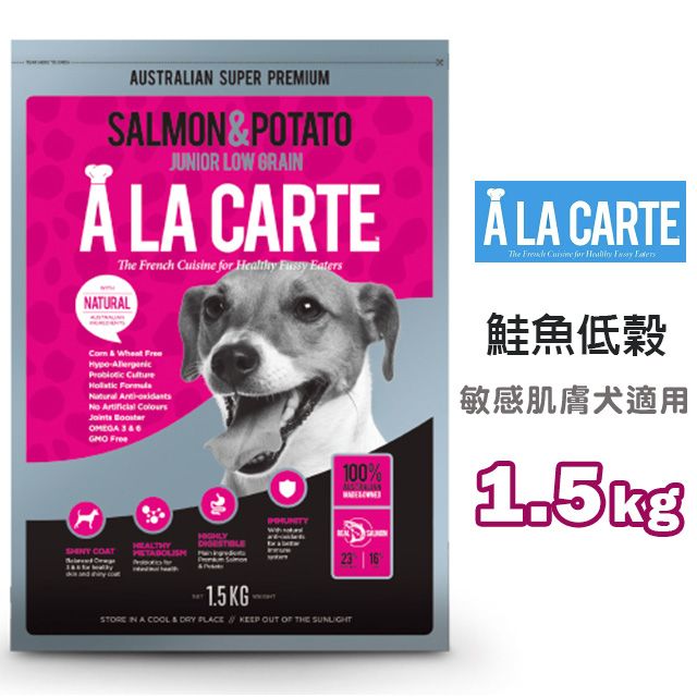 卡特 【阿拉】澳洲A LA CARTE敏感肌膚犬-鮭魚低穀配方 1.5kg