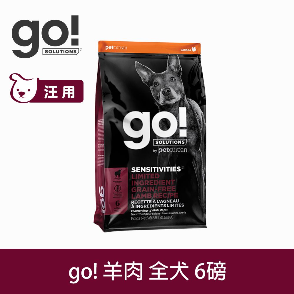 GO!  低致敏羊肉 6磅 狗狗無穀天然糧 (狗飼料 皮膚保健 單一肉)