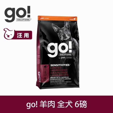 go! 低致敏羊肉 6磅 狗狗無穀天然糧 (狗飼料 皮膚敏感 單一肉)