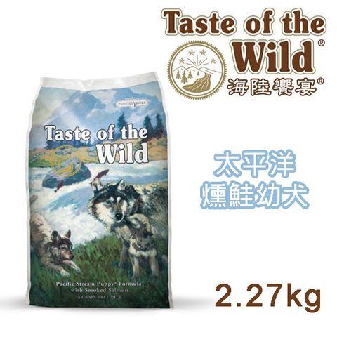 【海陸饗宴】幼犬-太平洋燻鮭魚配方 小顆粒 2.27kg