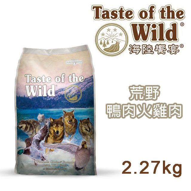 Taste of the Wild 海陸饗宴 全齡犬-荒野鴨肉火雞肉配方 2.27kg