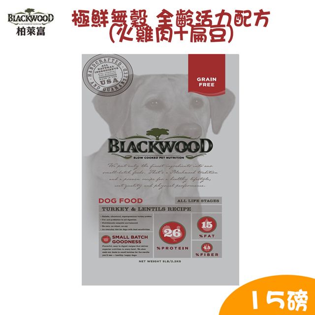 BLACKWOOD 柏萊富  極鮮無穀 全齡活力配方(火雞肉+扁豆)犬飼料/乾糧-15磅(6.8kg) X 1包