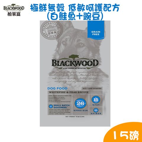 BLACKWOOD柏萊富 極鮮無穀 低敏呵護配方(白鮭魚+豌豆)犬飼料/乾糧-15磅(6.8kg) X 1