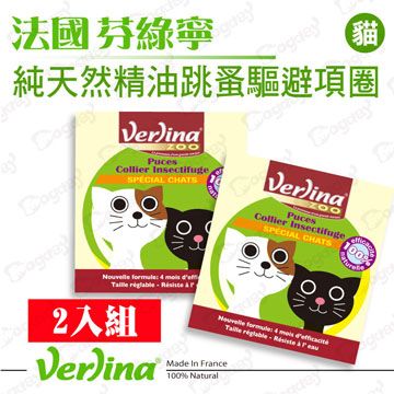 Verlina 芬綠寧 狗日子法國純天然精油防蚤項圈[貓咪專用] 2入1組