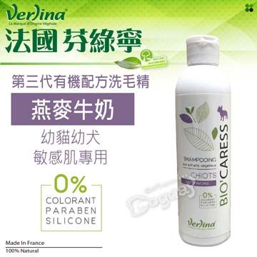 Verlina 芬綠寧 法國有機 [燕麥牛奶] 精油洗毛精 全新升級版