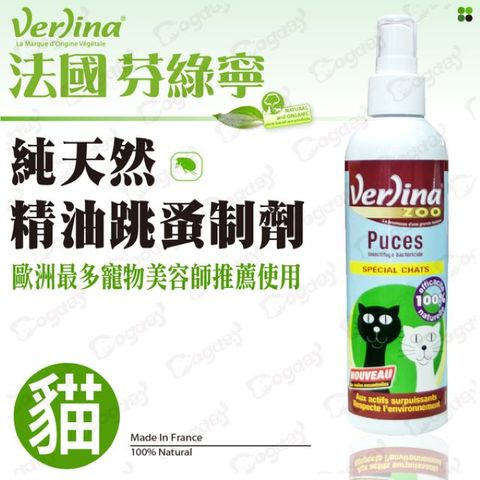 Verlina 芬綠寧 狗日子法國純天然[貓用]防蚤制劑