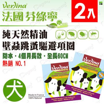 狗日子法國《Verlina芬綠寧》純天然精油[犬用] 防壁蝨防蚤防蟲項圈