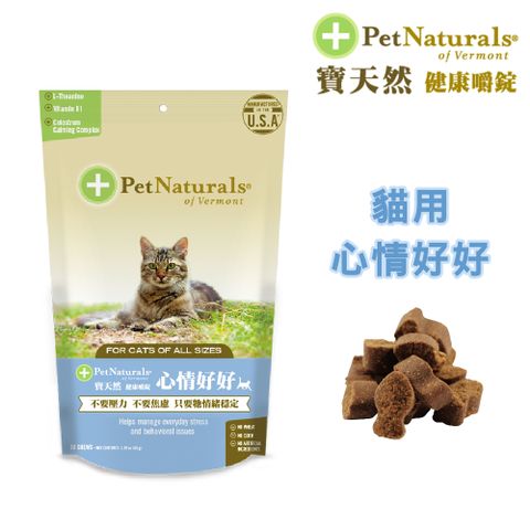 Pet Naturals 寶天然 貓用保健食品健康嚼錠 心情好好(30錠)