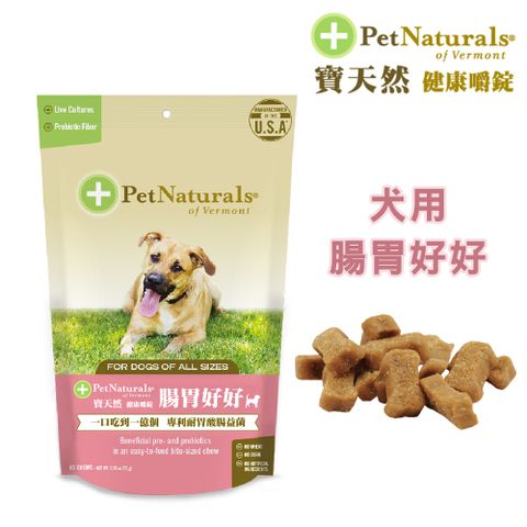 Pet Naturals 寶天然 犬用保健食品健康嚼錠 腸胃好好 60錠/包