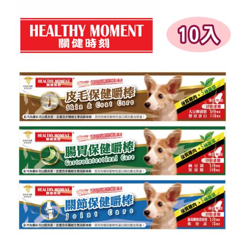 Healthy Moment 關健時刻 【10支入】-犬用保健嚼嚼棒(雞肉口味)12g