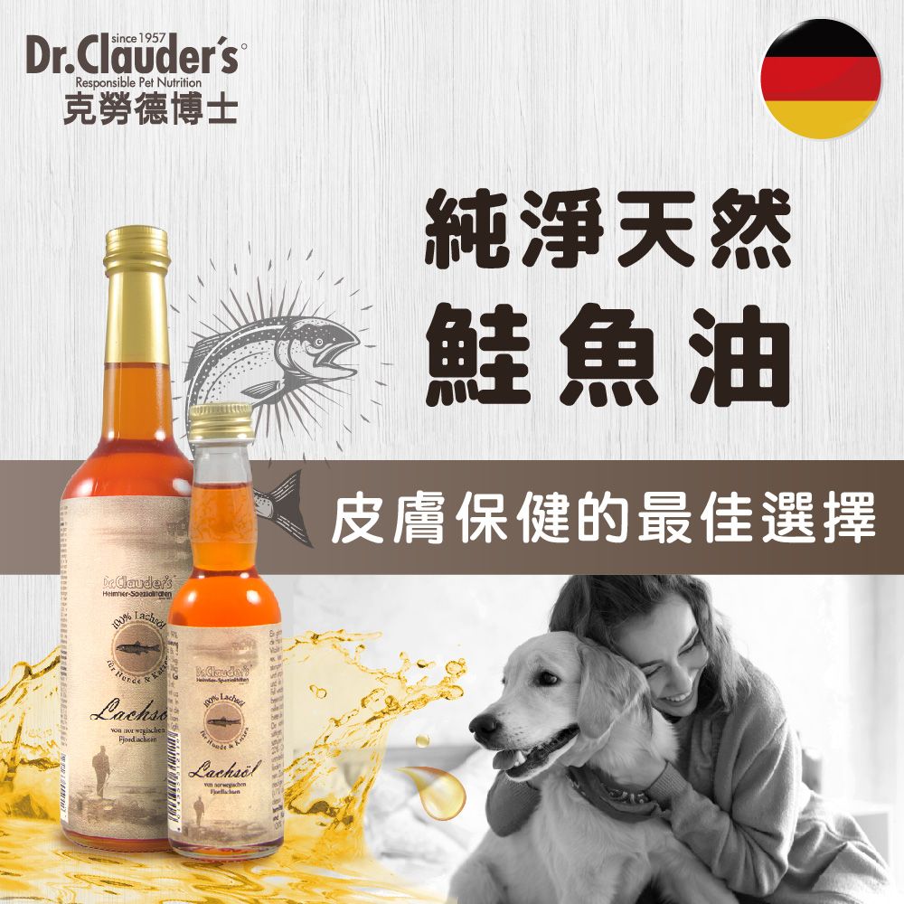  德國Dr.Clauder克勞德博士營養保健BARF系列-犬貓用純淨天然鮭魚油40ml